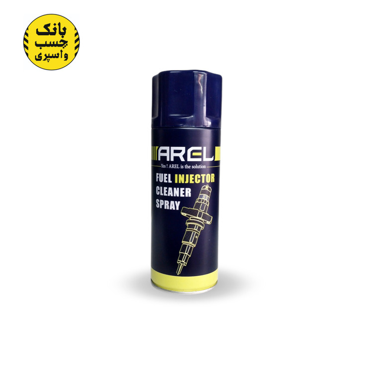 اسپری انژکتورشوی آرل AREL
